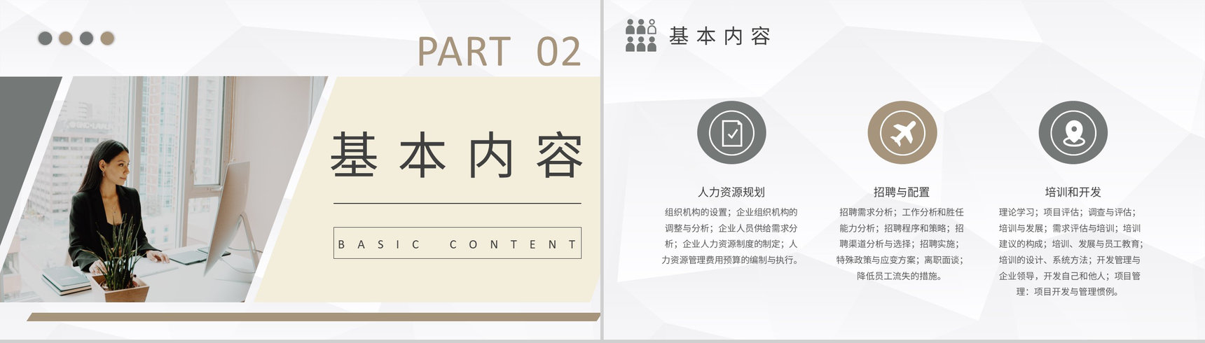 人力资源六大模块概念解析单位人事部门员工管理培训PPT模板-4