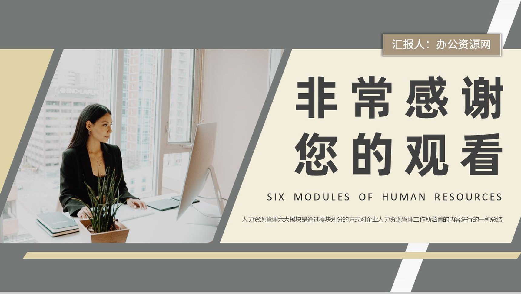 人力资源六大模块概念解析单位人事部门员工管理培训PPT模板-11