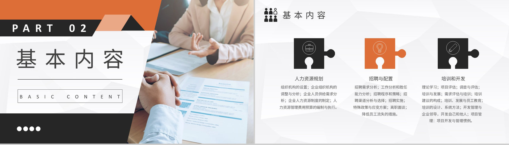 人力资源六大模块基础知识培训企业人事工作汇报PPT模板-4