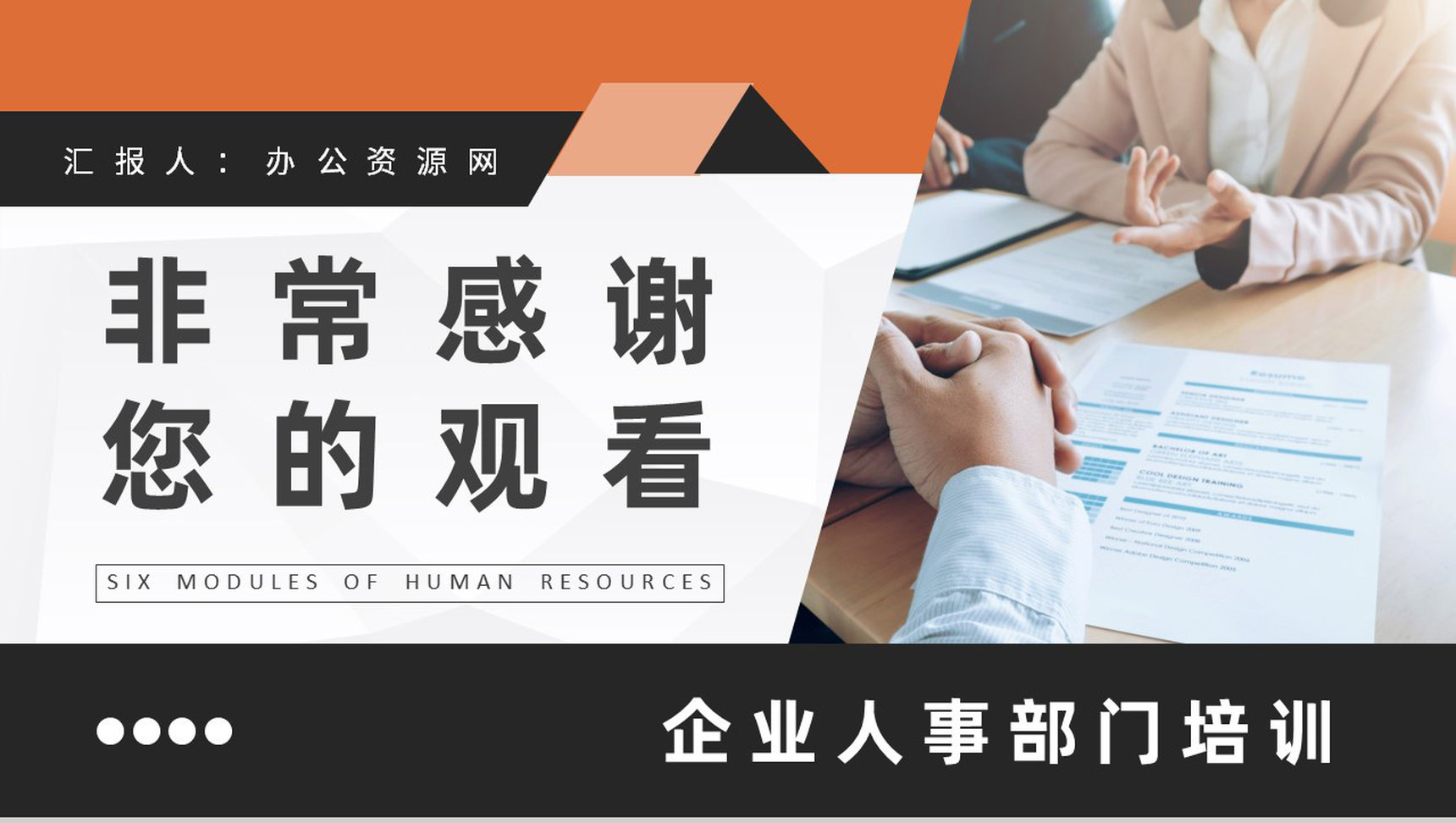 人力资源六大模块基础知识培训企业人事工作汇报PPT模板-11