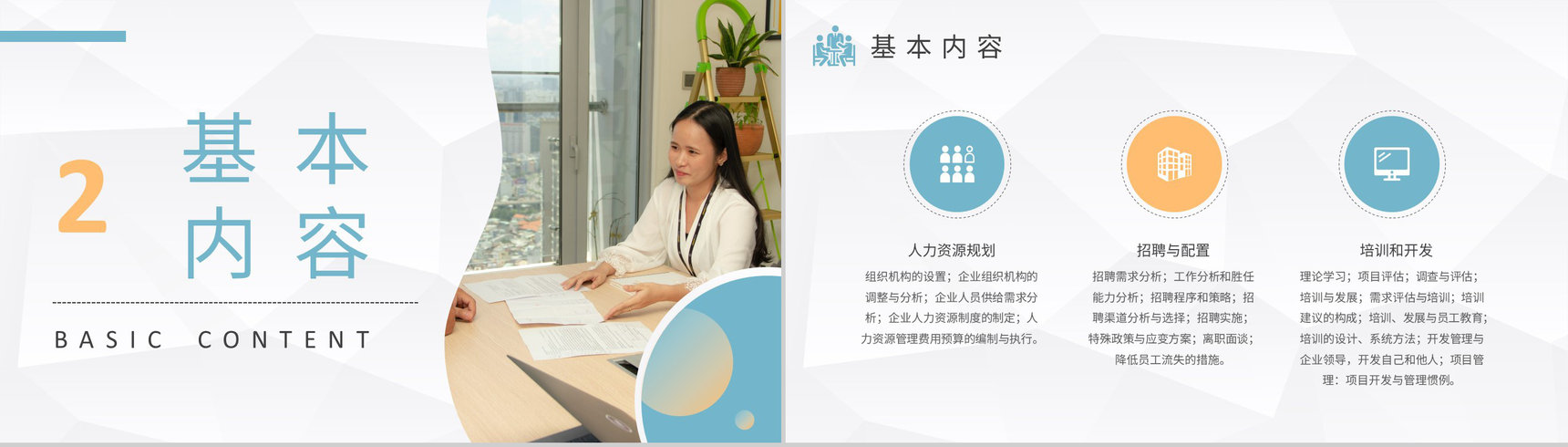 人力资源六大模块内容总结公司人事部门培训PPT模板-4