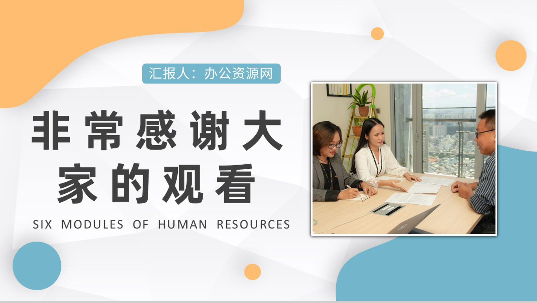 人力资源六大模块内容总结公司人事部门培训PPT模板-11