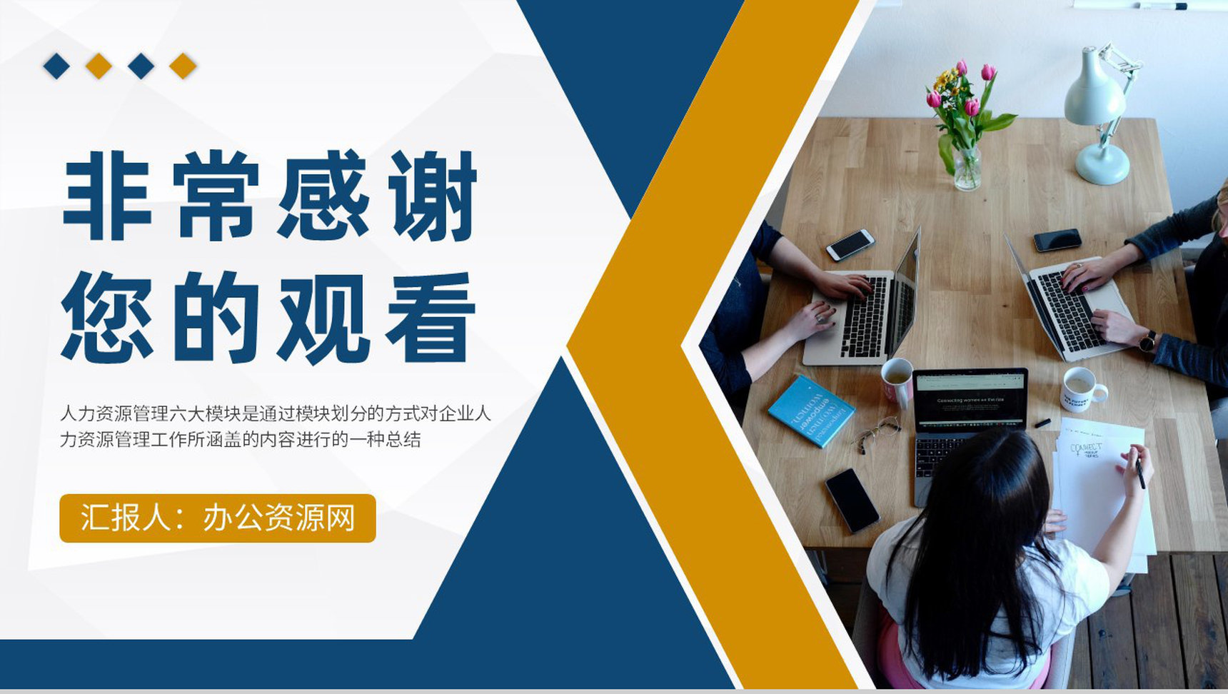 人力资源六大模块知识培训教案公司人事工作计划总结PPT模板-11