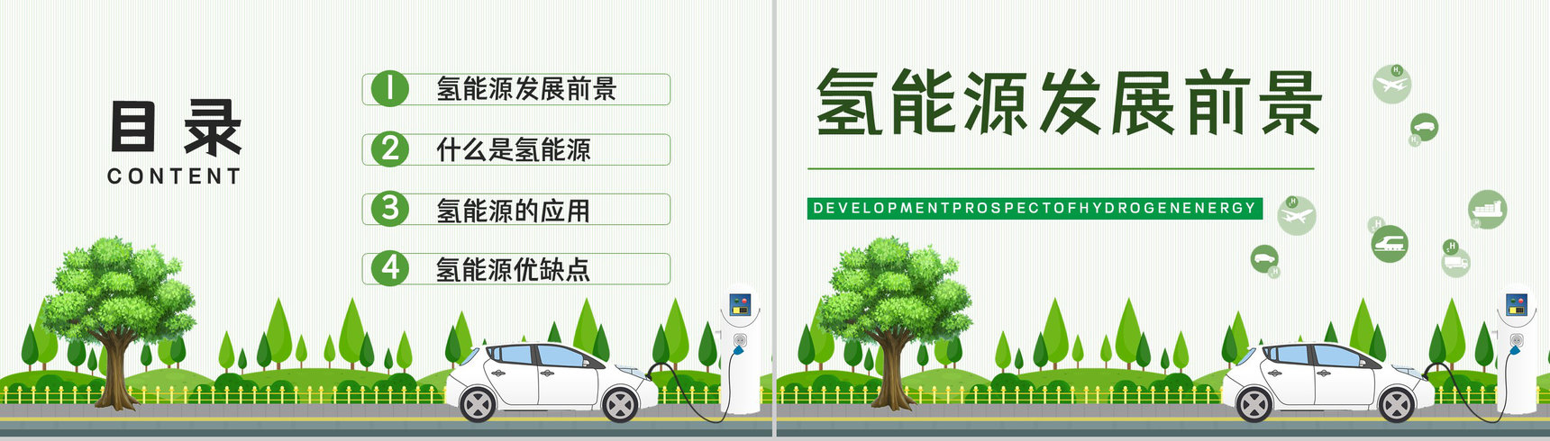 新能源技术发展氢能源优缺点情况分析梳理演讲汇报通用PPT模板-2