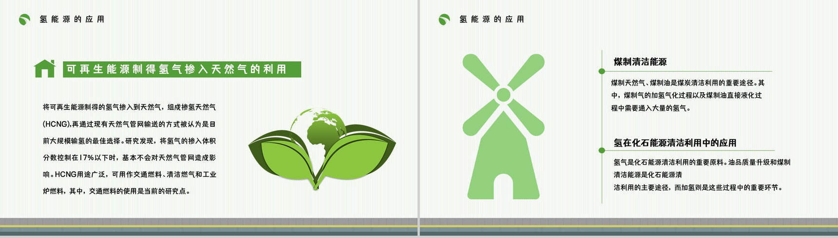 新能源技术发展氢能源优缺点情况分析梳理演讲汇报通用PPT模板-8