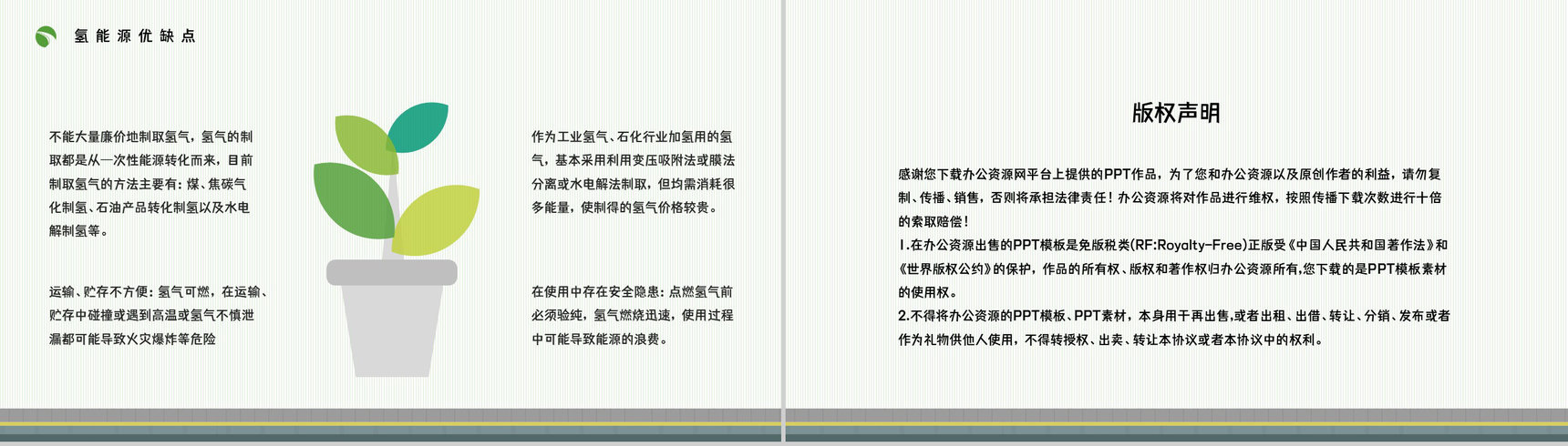 新能源技术发展氢能源优缺点情况分析梳理演讲汇报通用PPT模板-11