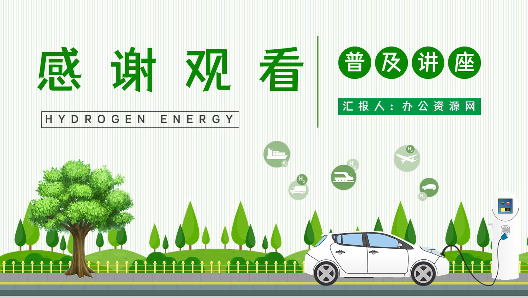 新能源技术发展氢能源优缺点情况分析梳理演讲汇报通用PPT模板-12