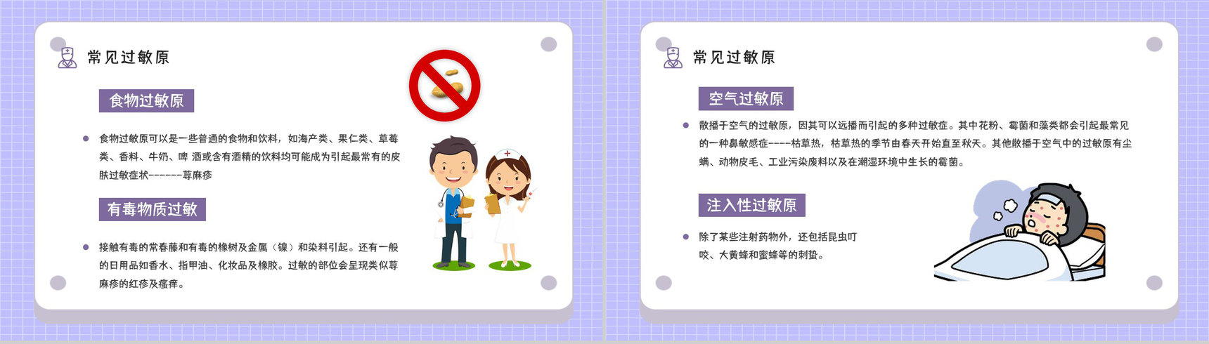 药物过敏性休克急救方法学习医疗知识教育宣传讲座通用PPT模板-3
