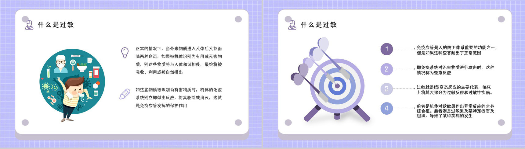 药物过敏性休克急救方法学习医疗知识教育宣传讲座通用PPT模板-5