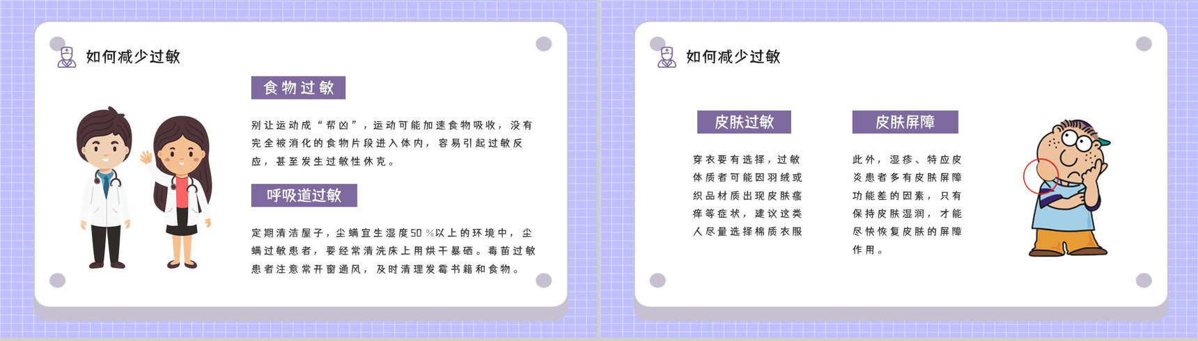 药物过敏性休克急救方法学习医疗知识教育宣传讲座通用PPT模板-8