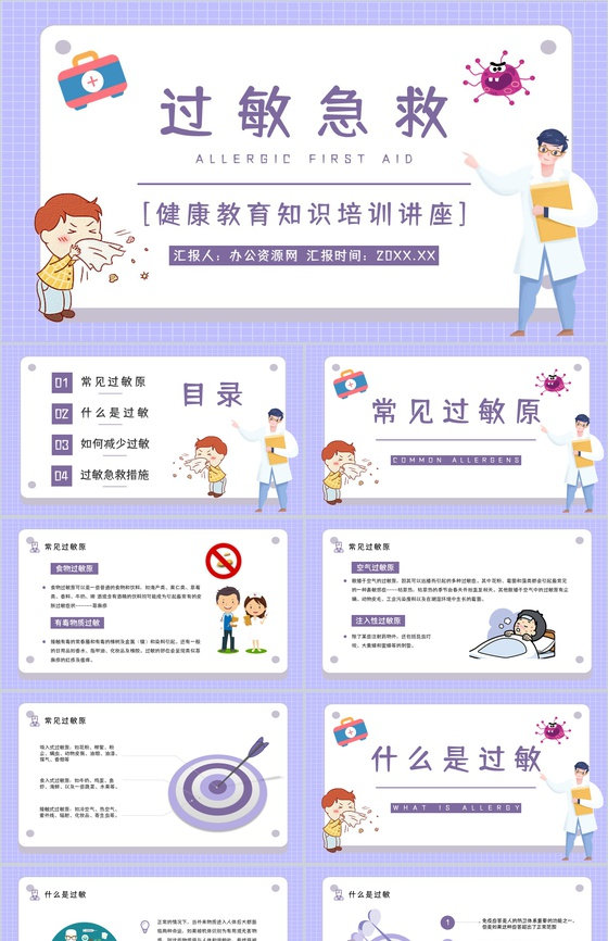 药物过敏性休克急救方法学习医疗知识教育宣