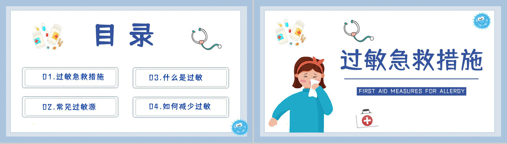 医疗护理过敏急救方法措施急救小常识学习培训讲座PPT模板-2