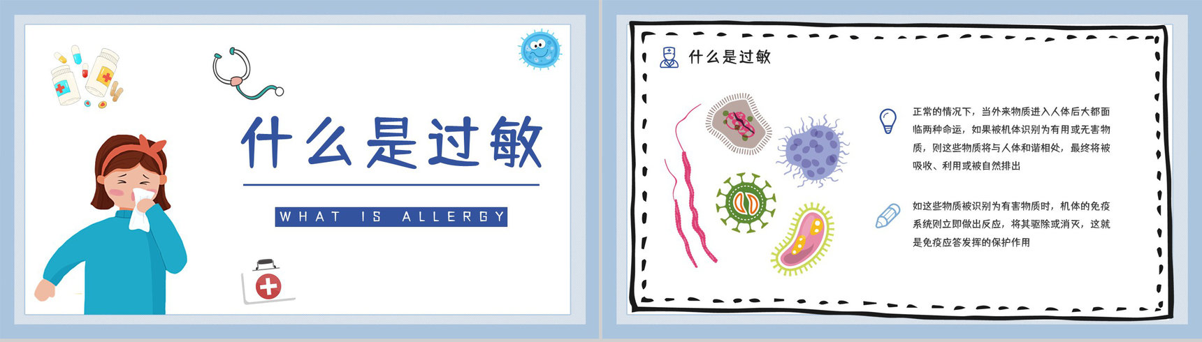 医疗护理过敏急救方法措施急救小常识学习培训讲座PPT模板-6
