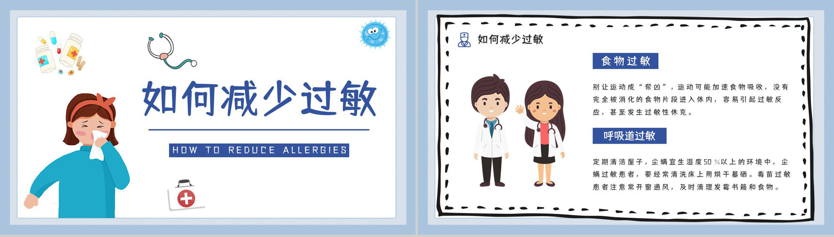 医疗护理过敏急救方法措施急救小常识学习培训讲座PPT模板-9