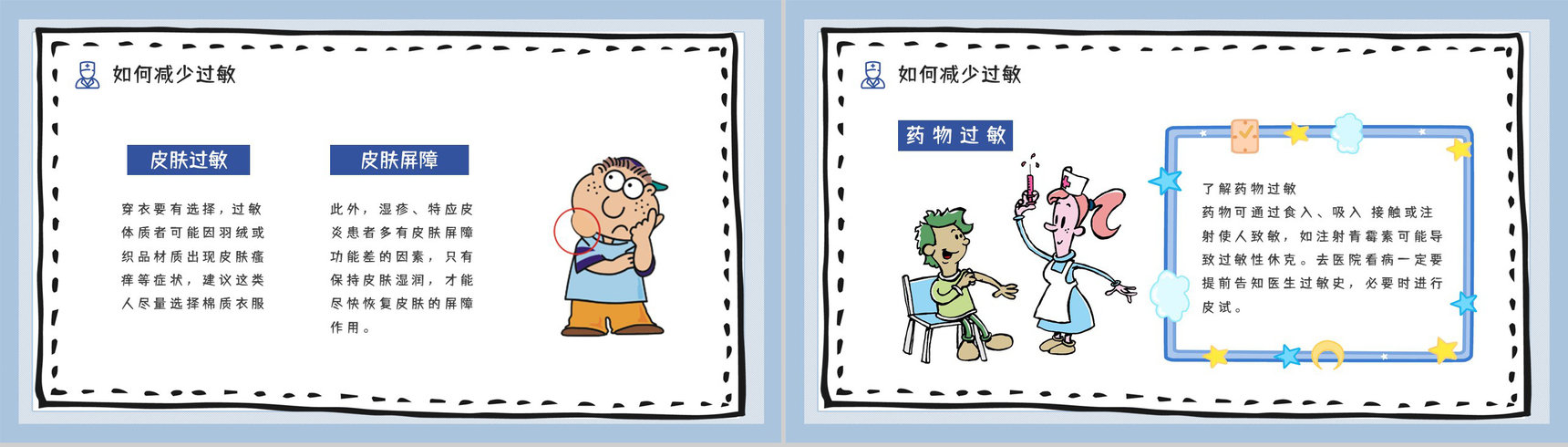 医疗护理过敏急救方法措施急救小常识学习培训讲座PPT模板-10