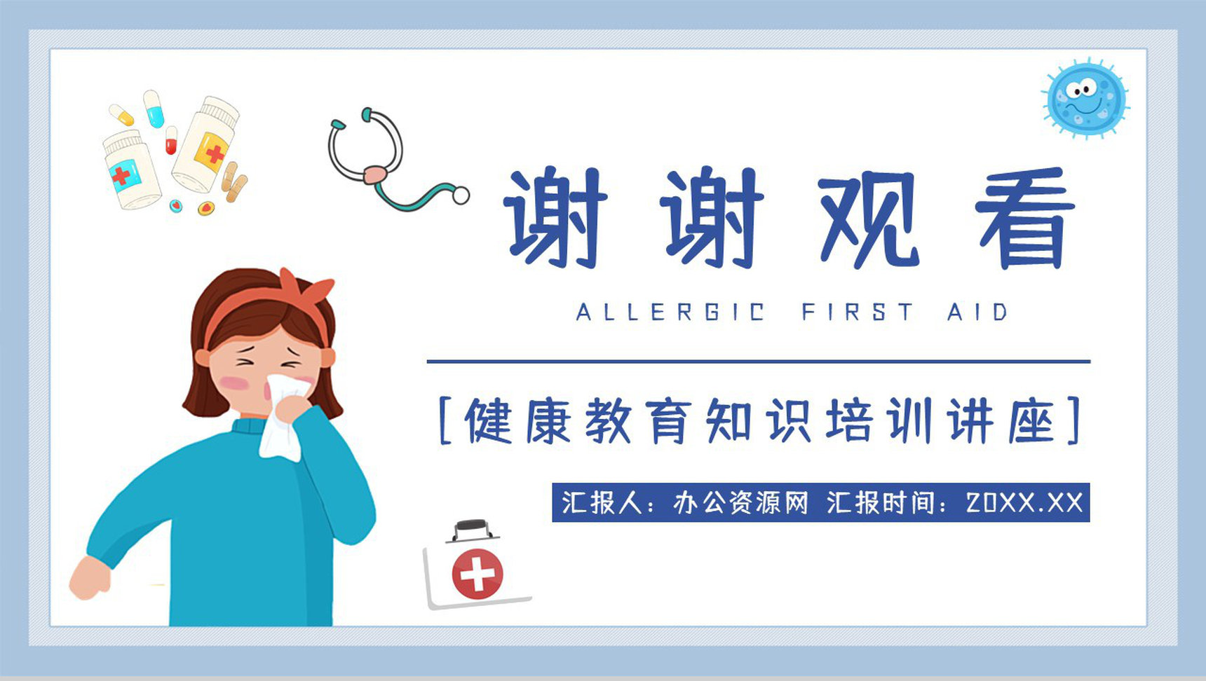 医疗护理过敏急救方法措施急救小常识学习培训讲座PPT模板-11