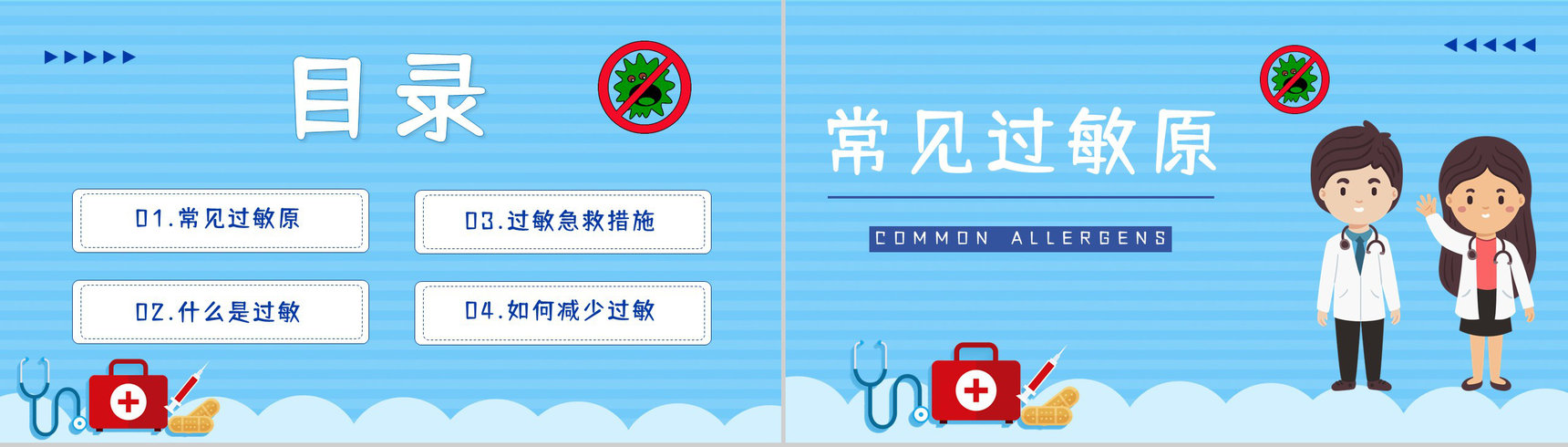 医疗健康过敏急救措施培训过敏的应急处理方法学习培训PPT模板-2