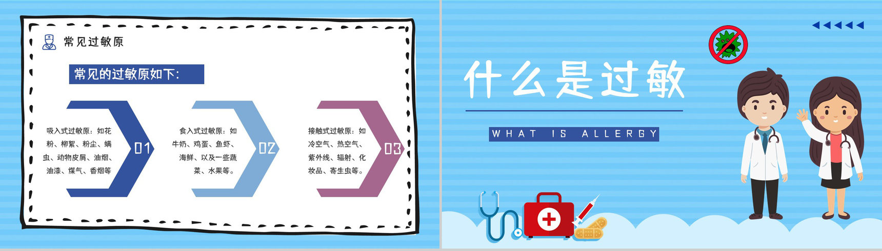 医疗健康过敏急救措施培训过敏的应急处理方法学习培训PPT模板-4