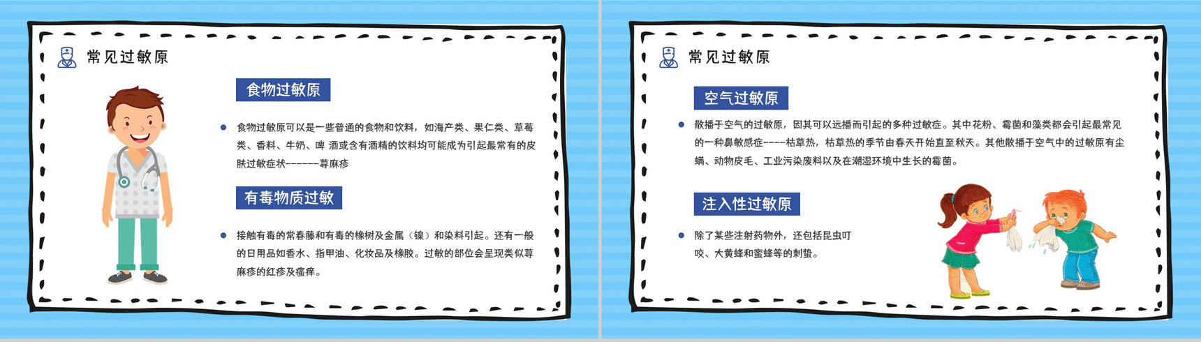 医疗健康过敏急救措施培训过敏的应急处理方法学习培训PPT模板-3