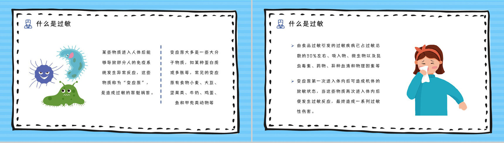 医疗健康过敏急救措施培训过敏的应急处理方法学习培训PPT模板-6