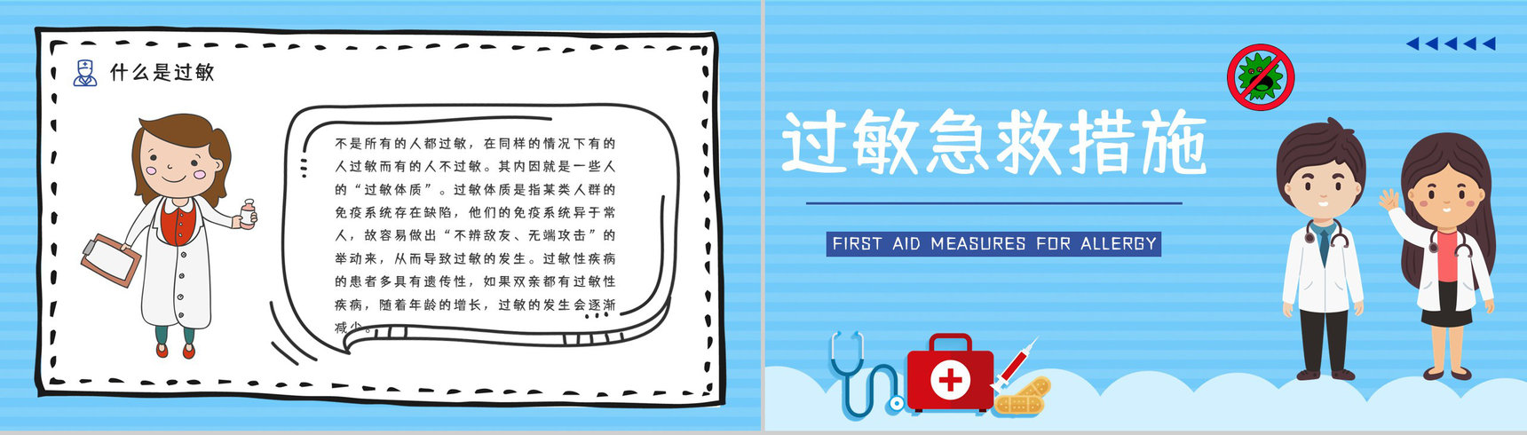 医疗健康过敏急救措施培训过敏的应急处理方法学习培训PPT模板-7