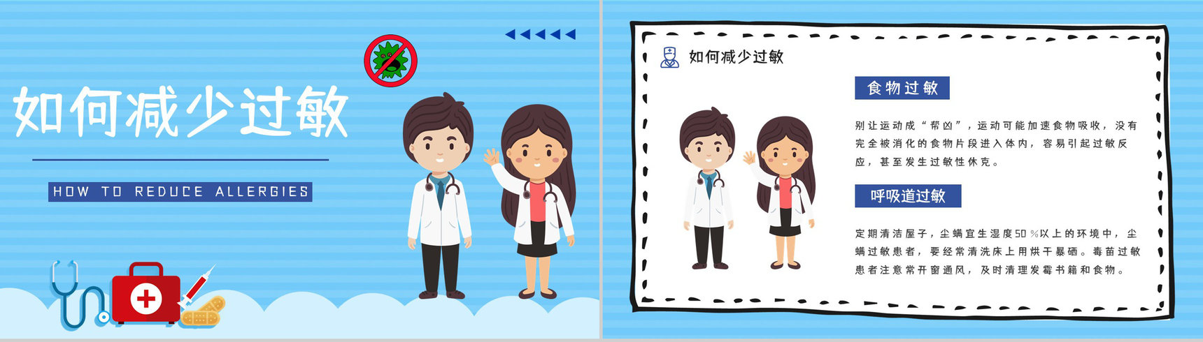 医疗健康过敏急救措施培训过敏的应急处理方法学习培训PPT模板-9