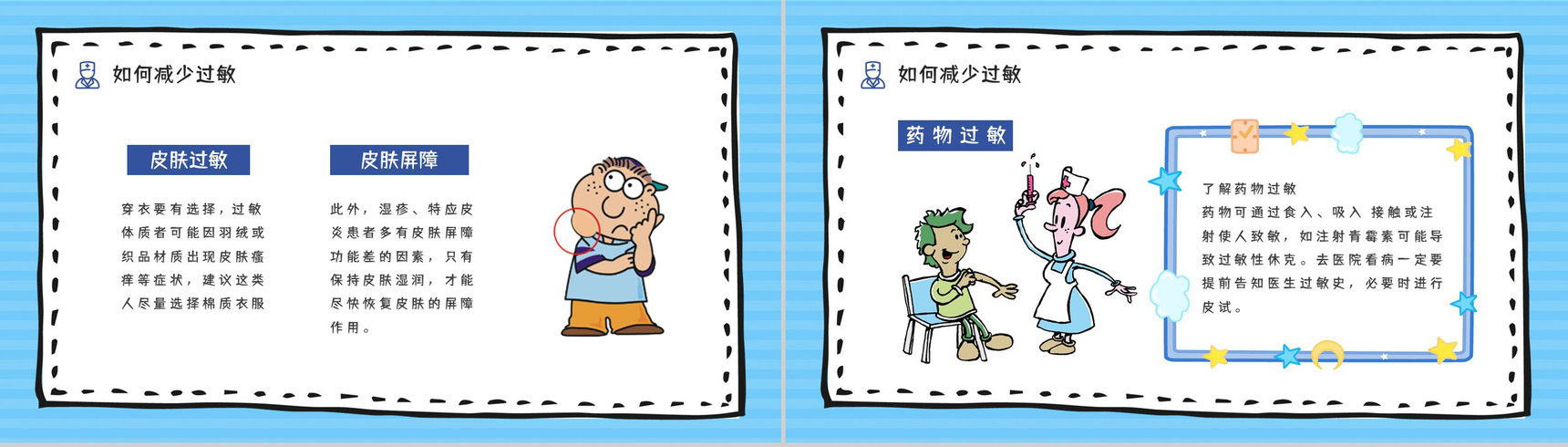 医疗健康过敏急救措施培训过敏的应急处理方法学习培训PPT模板-10