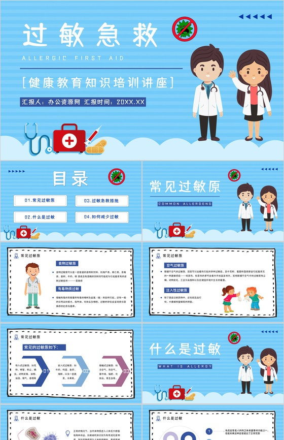 医疗健康过敏急救措施培训过敏的应急处理方