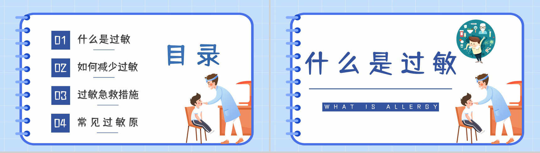 医学医疗皮肤过敏反应急救方法措施整理学习安全健康知识培训PPT模板-2