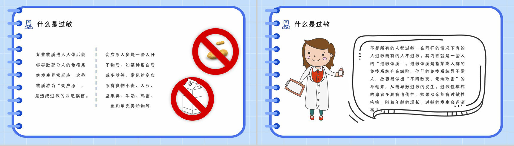 医学医疗皮肤过敏反应急救方法措施整理学习安全健康知识培训PPT模板-4