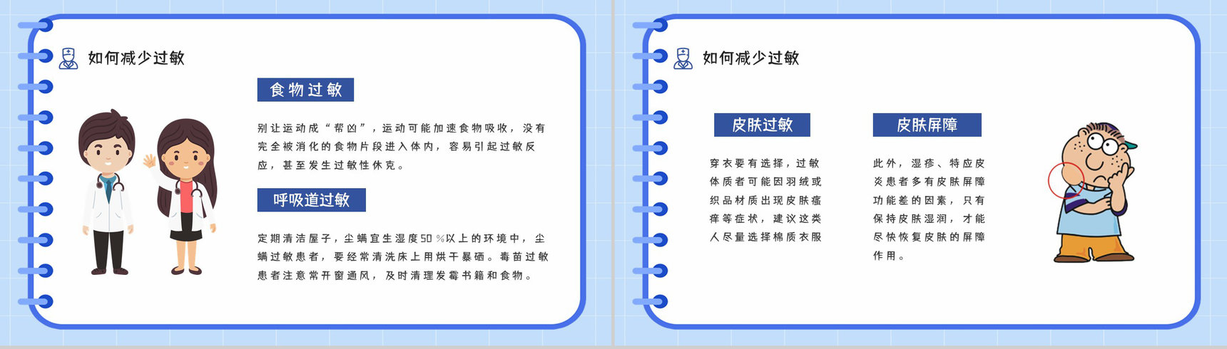 医学医疗皮肤过敏反应急救方法措施整理学习安全健康知识培训PPT模板-6