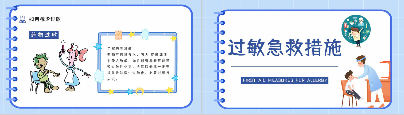 医学医疗皮肤过敏反应急救方法措施整理学习安全健康知识培训PPT模板-7