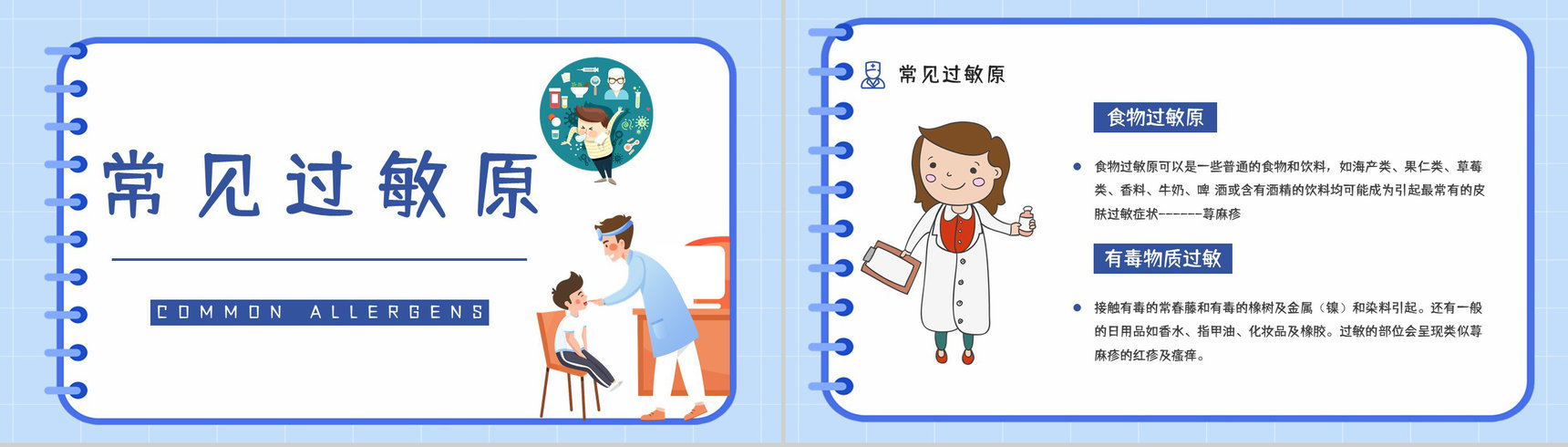 医学医疗皮肤过敏反应急救方法措施整理学习安全健康知识培训PPT模板-9