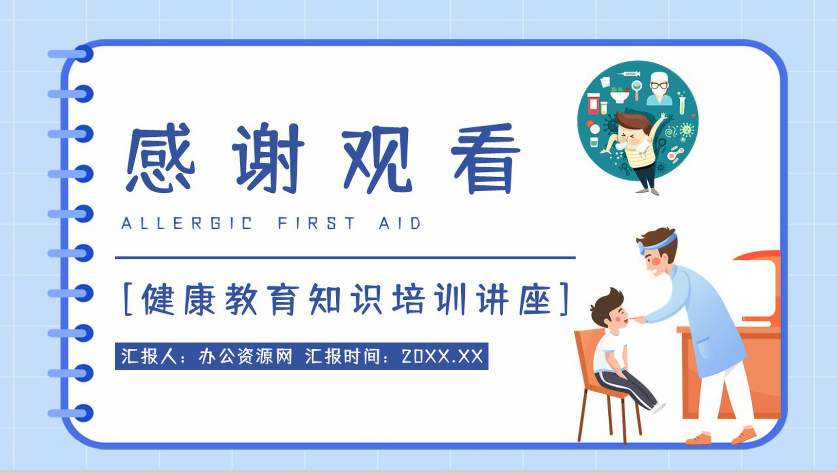 医学医疗皮肤过敏反应急救方法措施整理学习安全健康知识培训PPT模板-11