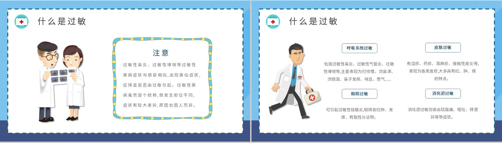 中小学生校园急救安全知识普及培训过敏急救措施介绍PPT模板-4