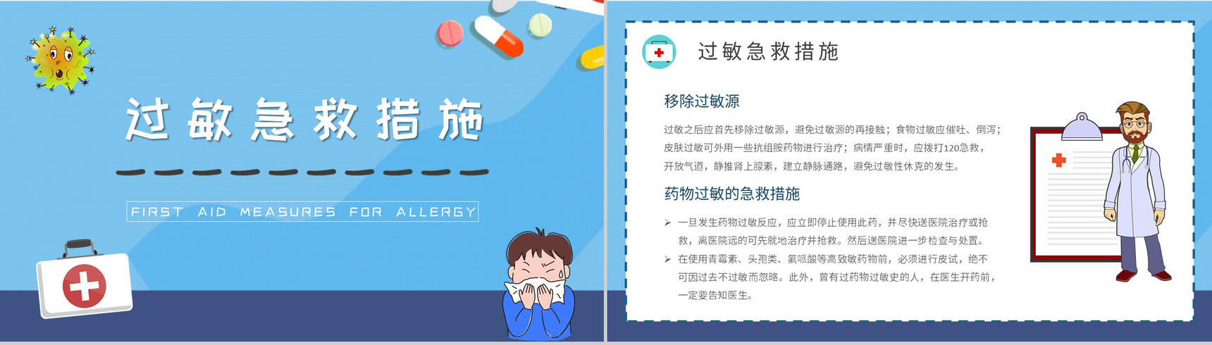 中小学生校园急救安全知识普及培训过敏急救措施介绍PPT模板-7