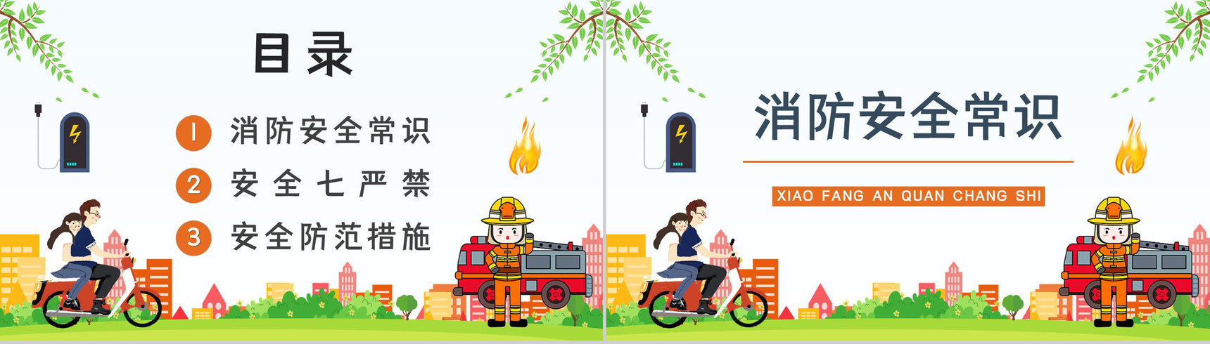 电动车消防安全使用和管理注意事项咨询电瓶车充电防火常识PPT模板-2