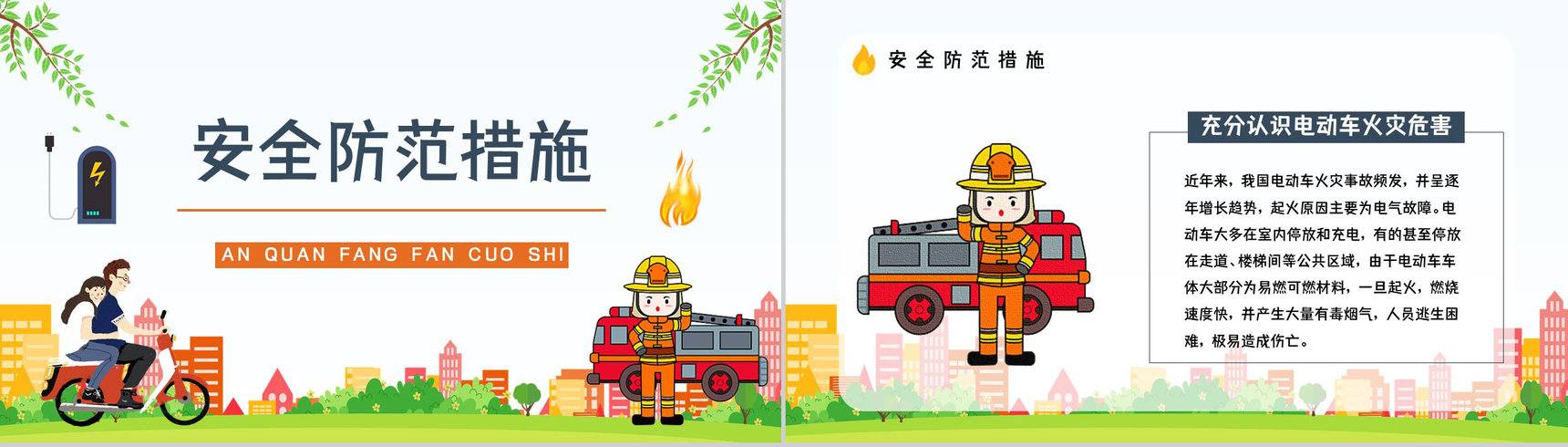 电动车消防安全使用和管理注意事项咨询电瓶车充电防火常识PPT模板-7
