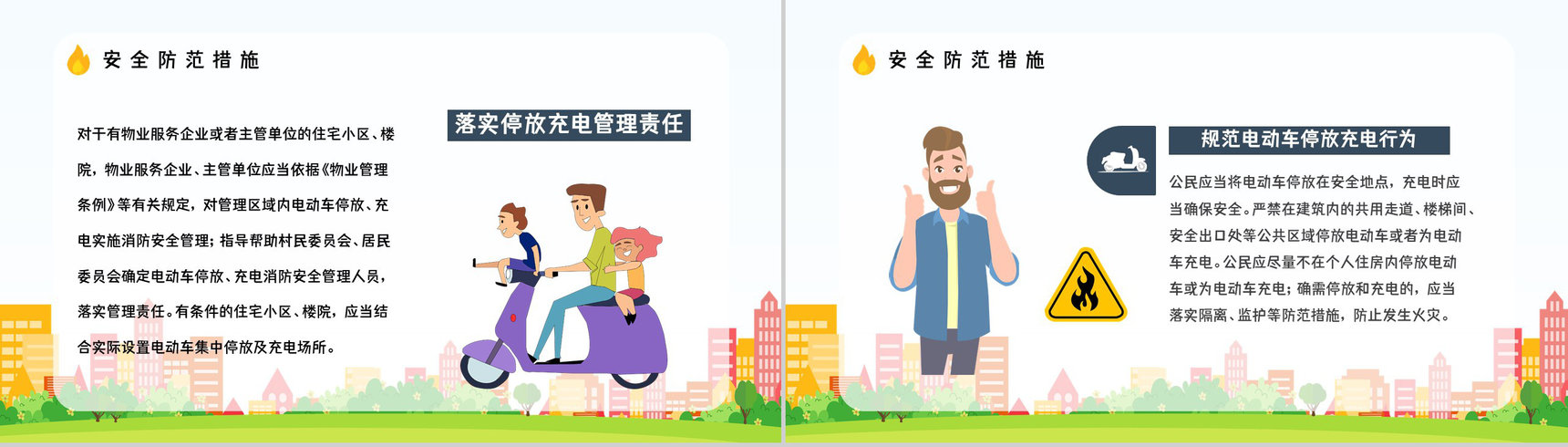 电动车消防安全使用和管理注意事项咨询电瓶车充电防火常识PPT模板-8