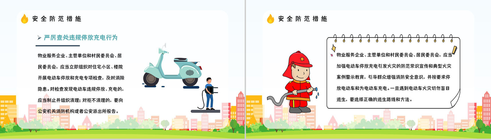 电动车消防安全使用和管理注意事项咨询电瓶车充电防火常识PPT模板-9