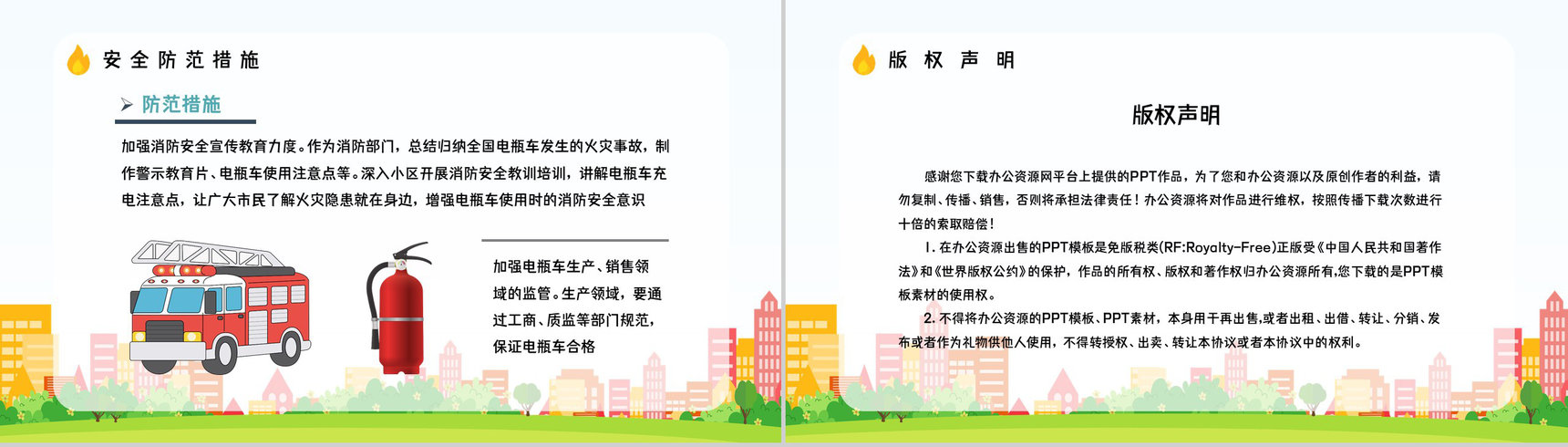 电动车消防安全使用和管理注意事项咨询电瓶车充电防火常识PPT模板-10