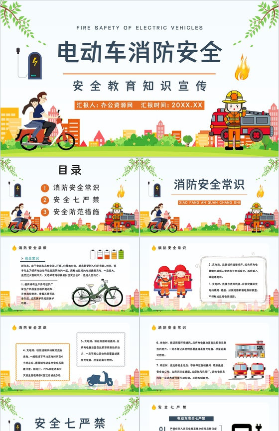 电动车消防安全使用和管理注意事项咨询电瓶