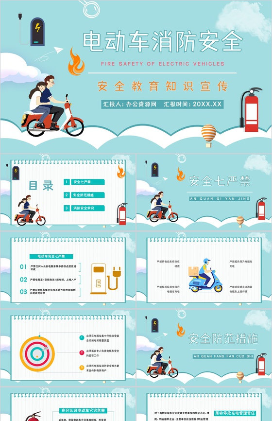 电动车消防安全防范措施培训学习电瓶车安全