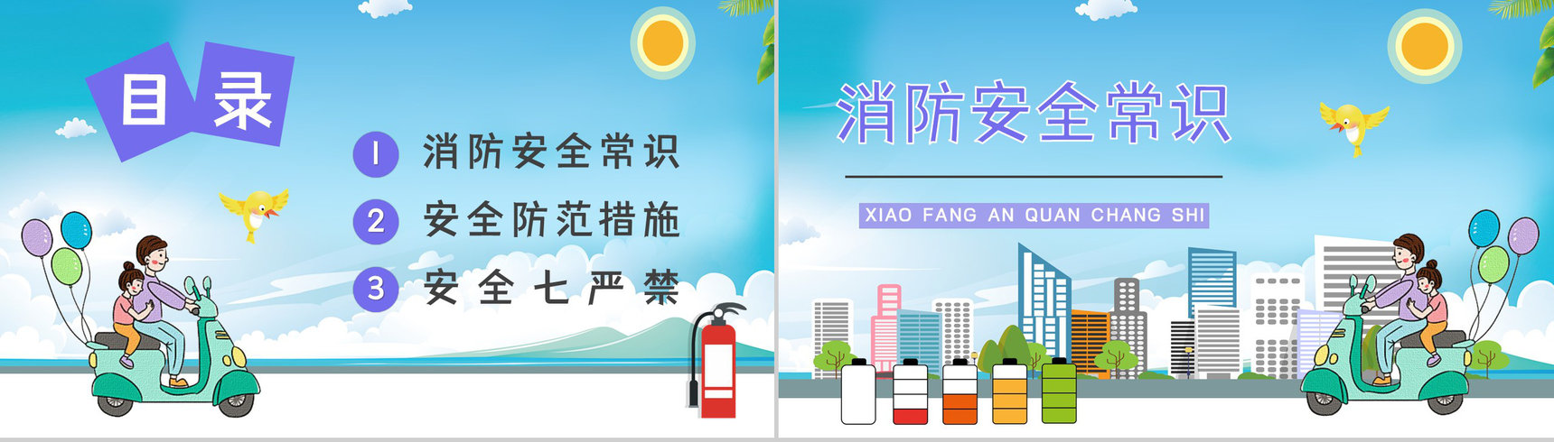个人消防意识强化电动车电瓶车防火知识培训安全防范知识宣传活动PPT模板-2