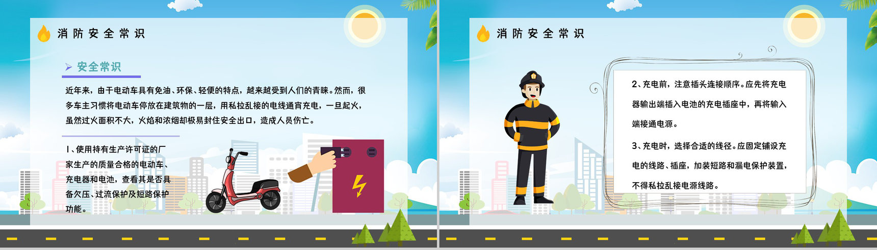 个人消防意识强化电动车电瓶车防火知识培训安全防范知识宣传活动PPT模板-3