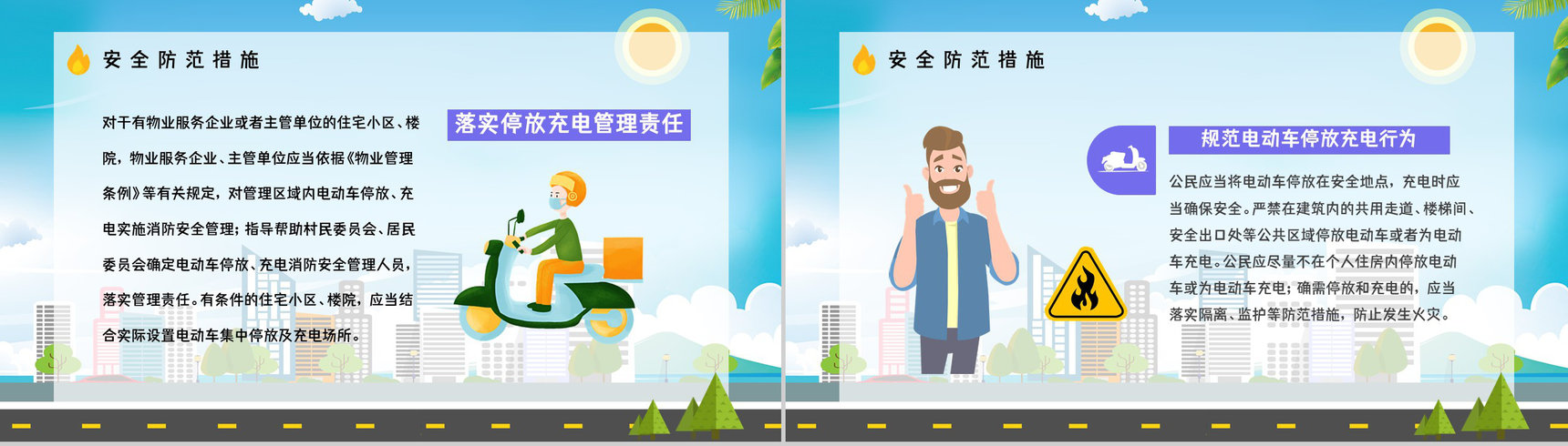 个人消防意识强化电动车电瓶车防火知识培训安全防范知识宣传活动PPT模板-6