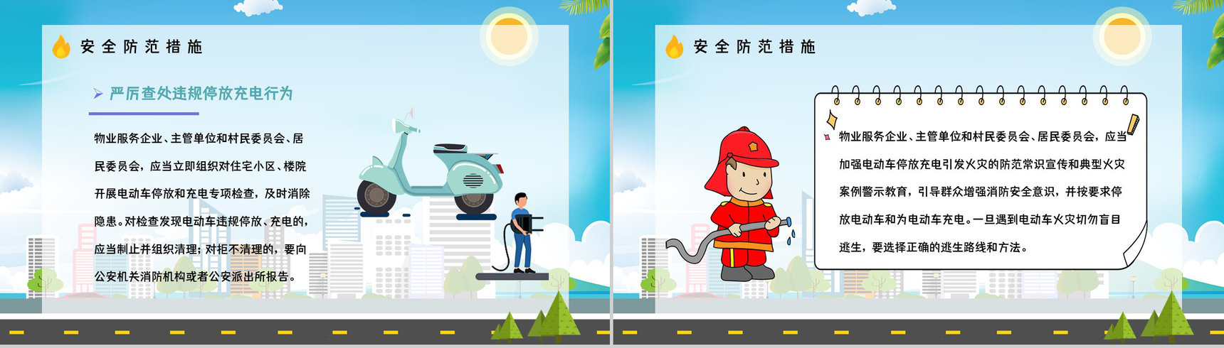 个人消防意识强化电动车电瓶车防火知识培训安全防范知识宣传活动PPT模板-7