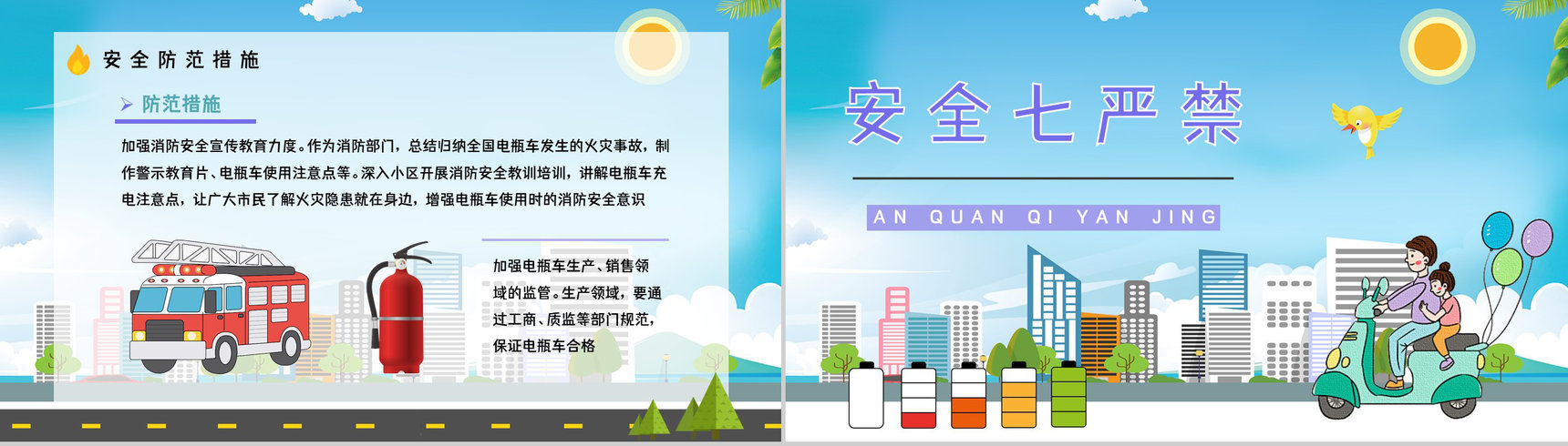 个人消防意识强化电动车电瓶车防火知识培训安全防范知识宣传活动PPT模板-8