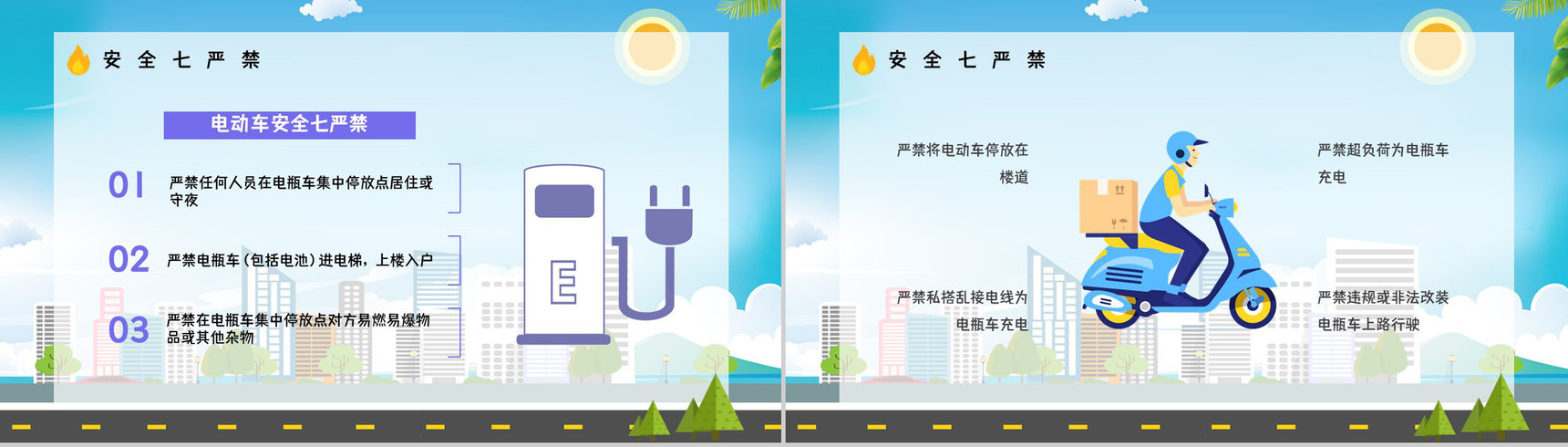 个人消防意识强化电动车电瓶车防火知识培训安全防范知识宣传活动PPT模板-9