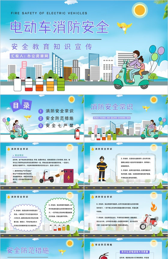 个人消防意识强化电动车电瓶车防火知识培训